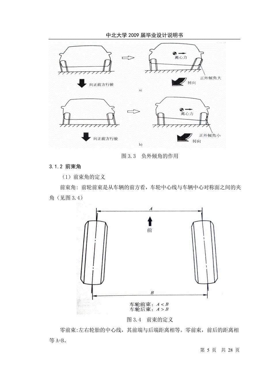 毕业设计（论文）汽车行驶跑偏原因分析及故障诊断与维修_第5页