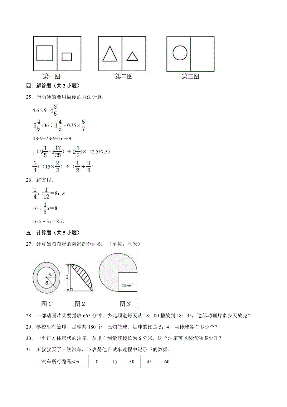 北师大版小升初数学冲刺模拟试卷含答案_第3页