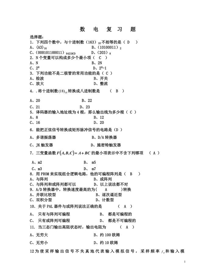 数电复习题含答案.doc