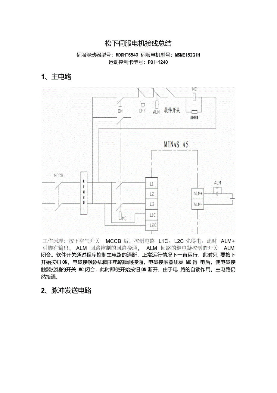 松下伺服器接线总结_第1页