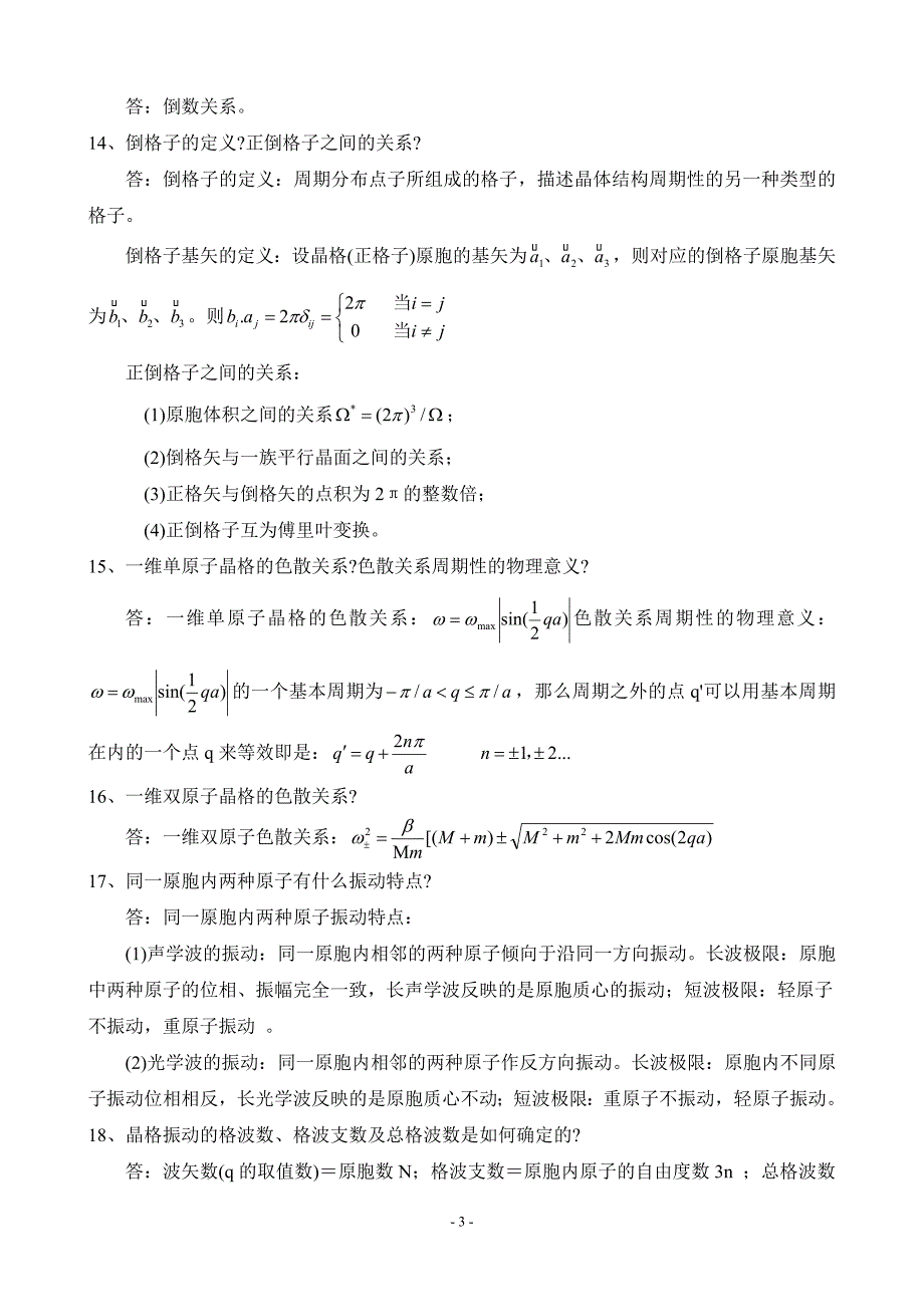 固体物理与半导体物理_第3页