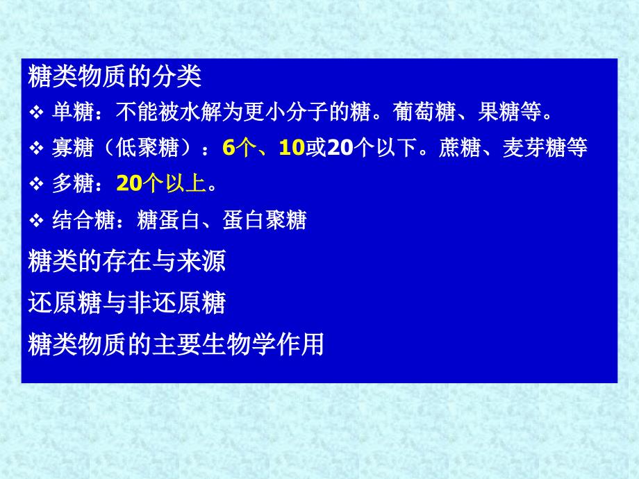 教学课件第二节糖的分解代谢_第3页