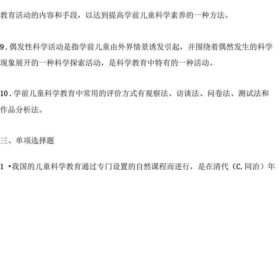 2019年《学前儿童科学教育》试题及参考答案_第2页