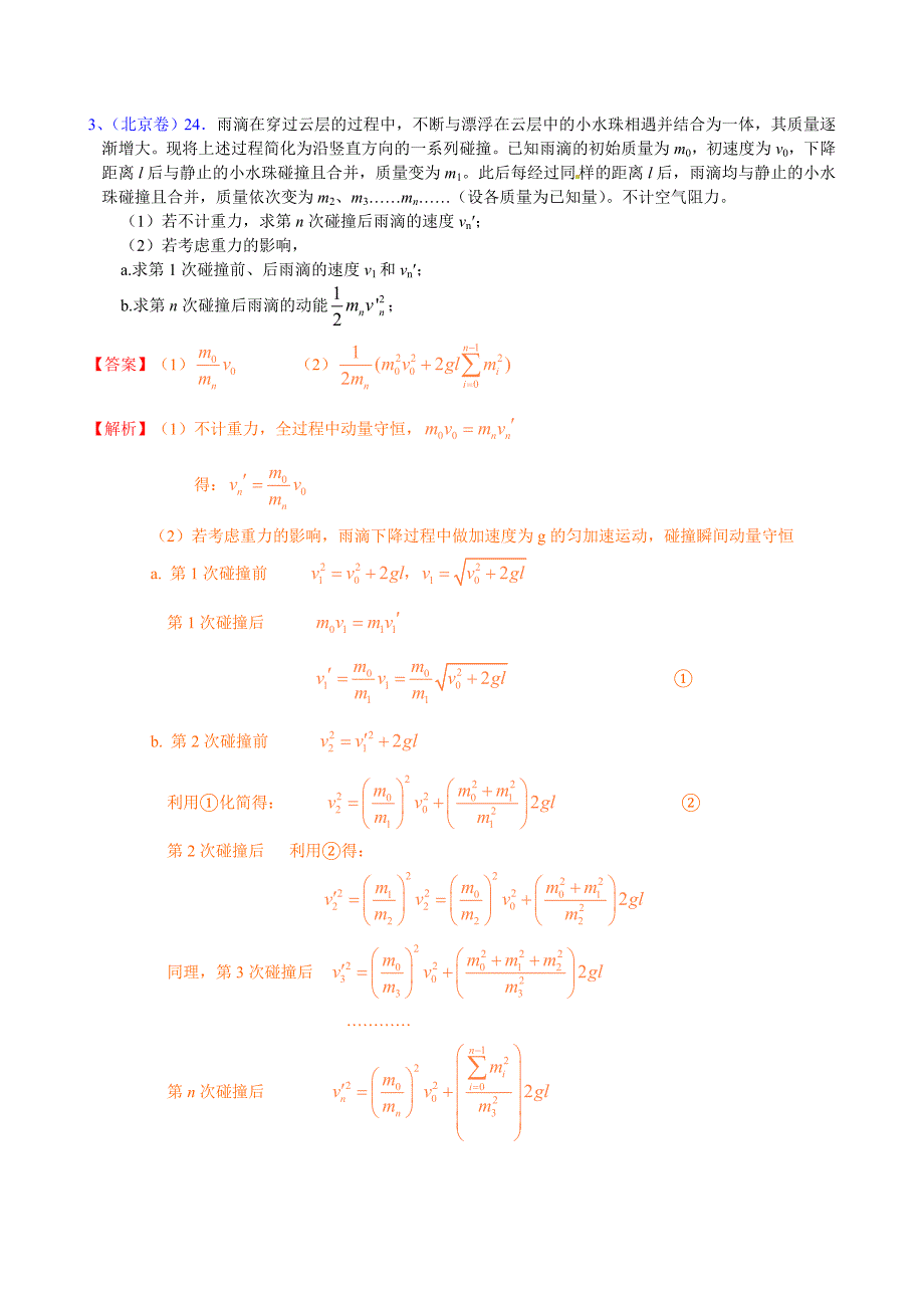 高考物理试卷汇编选修35_第2页