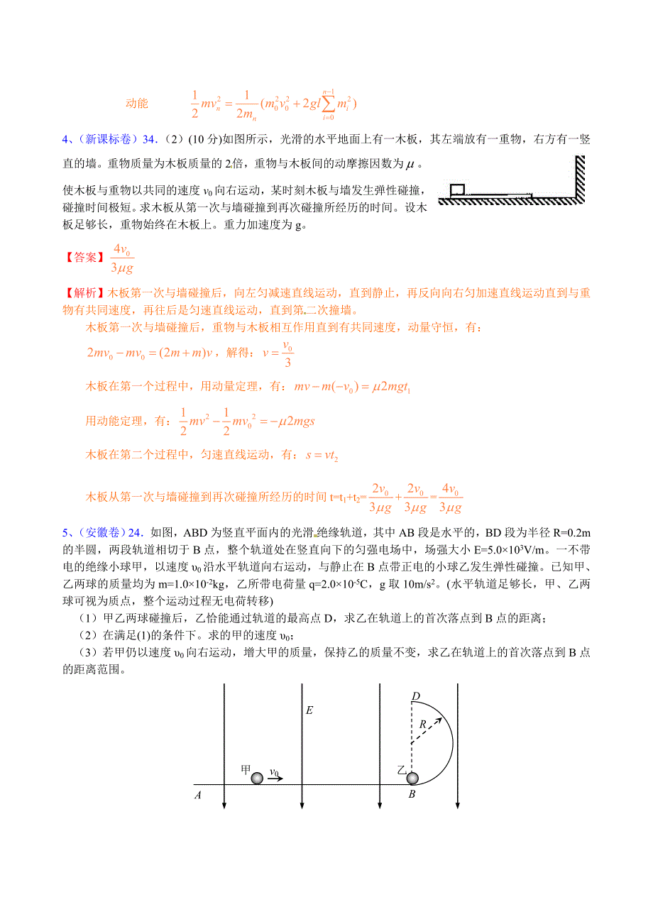 高考物理试卷汇编选修35_第3页