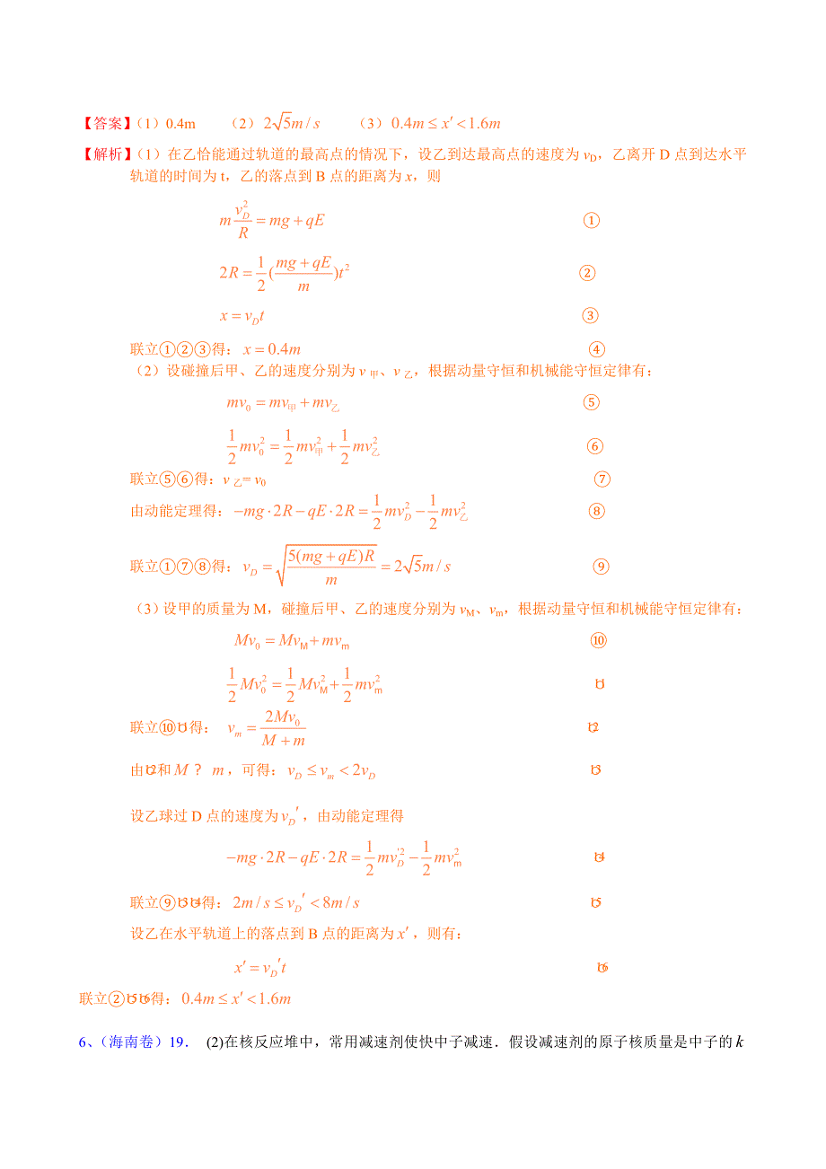 高考物理试卷汇编选修35_第4页