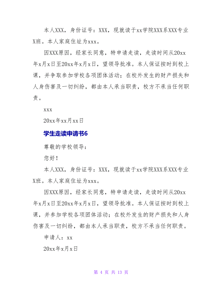 学生走读申请书.doc_第4页