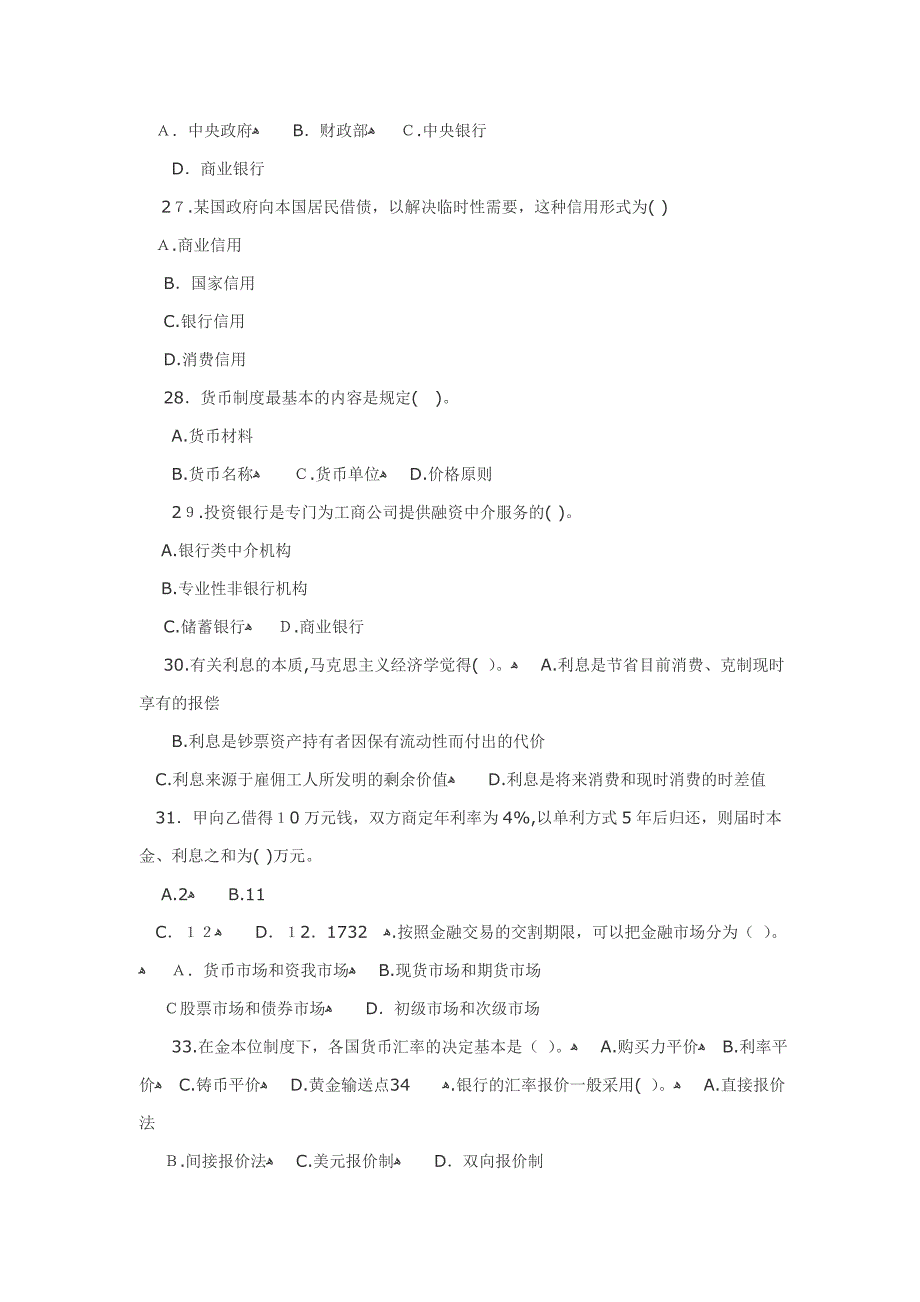 初级经济基础考试试题及答案_第4页