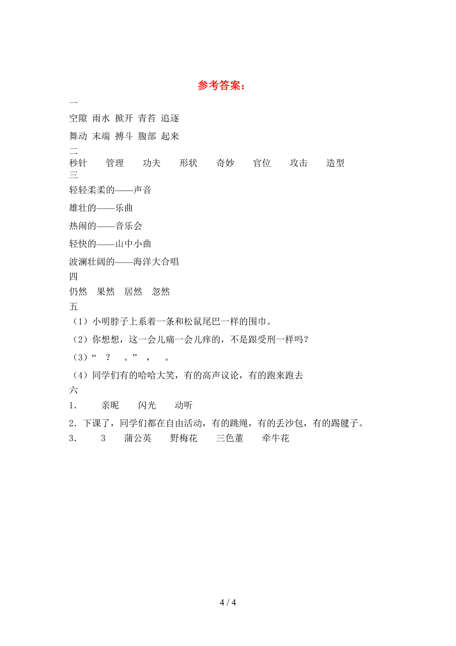 2021年语文版三年级语文下册三单元考试卷及答案(各版本).doc_第4页