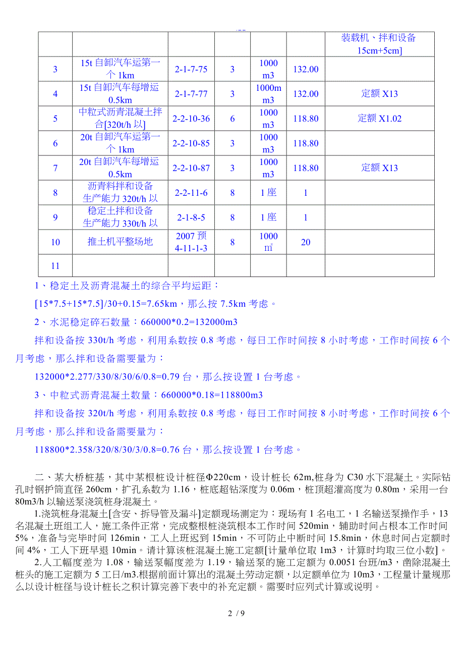 公路（甲级）造价工程师考试真题案例分析答案_第2页