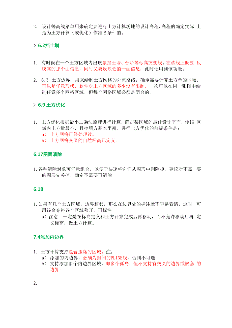 土方计算学习笔记_第4页