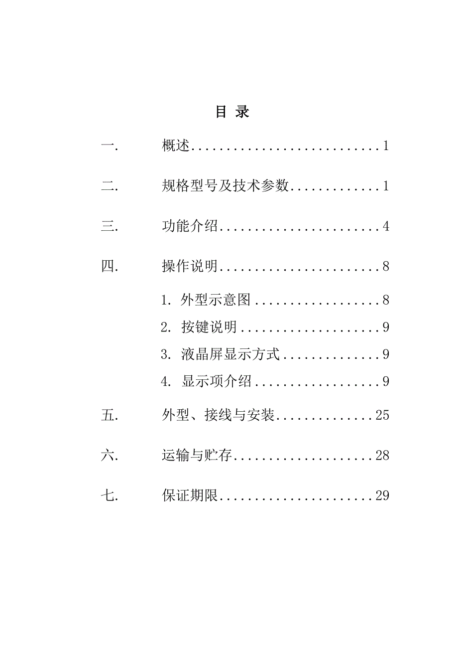 05s级多功能说明书_第1页