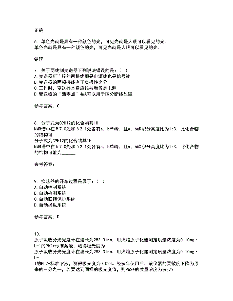 东北大学21春《安全检测及仪表》离线作业1辅导答案18_第2页