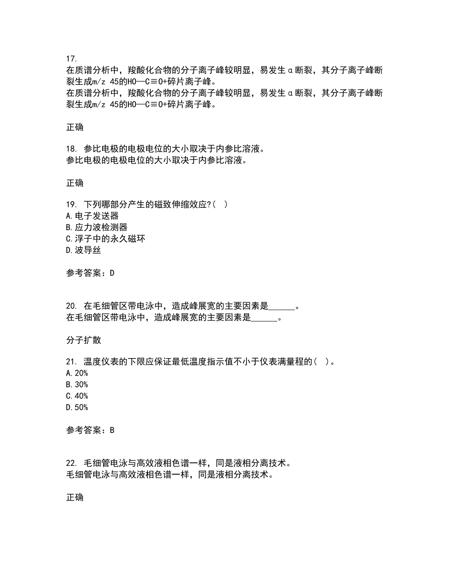 东北大学21春《安全检测及仪表》离线作业1辅导答案18_第4页