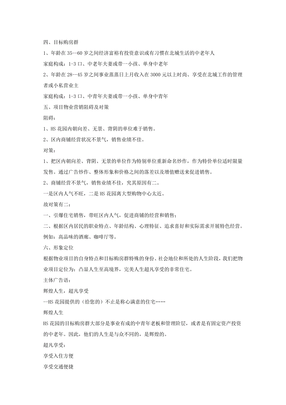 房地产双十二活动策划_第2页