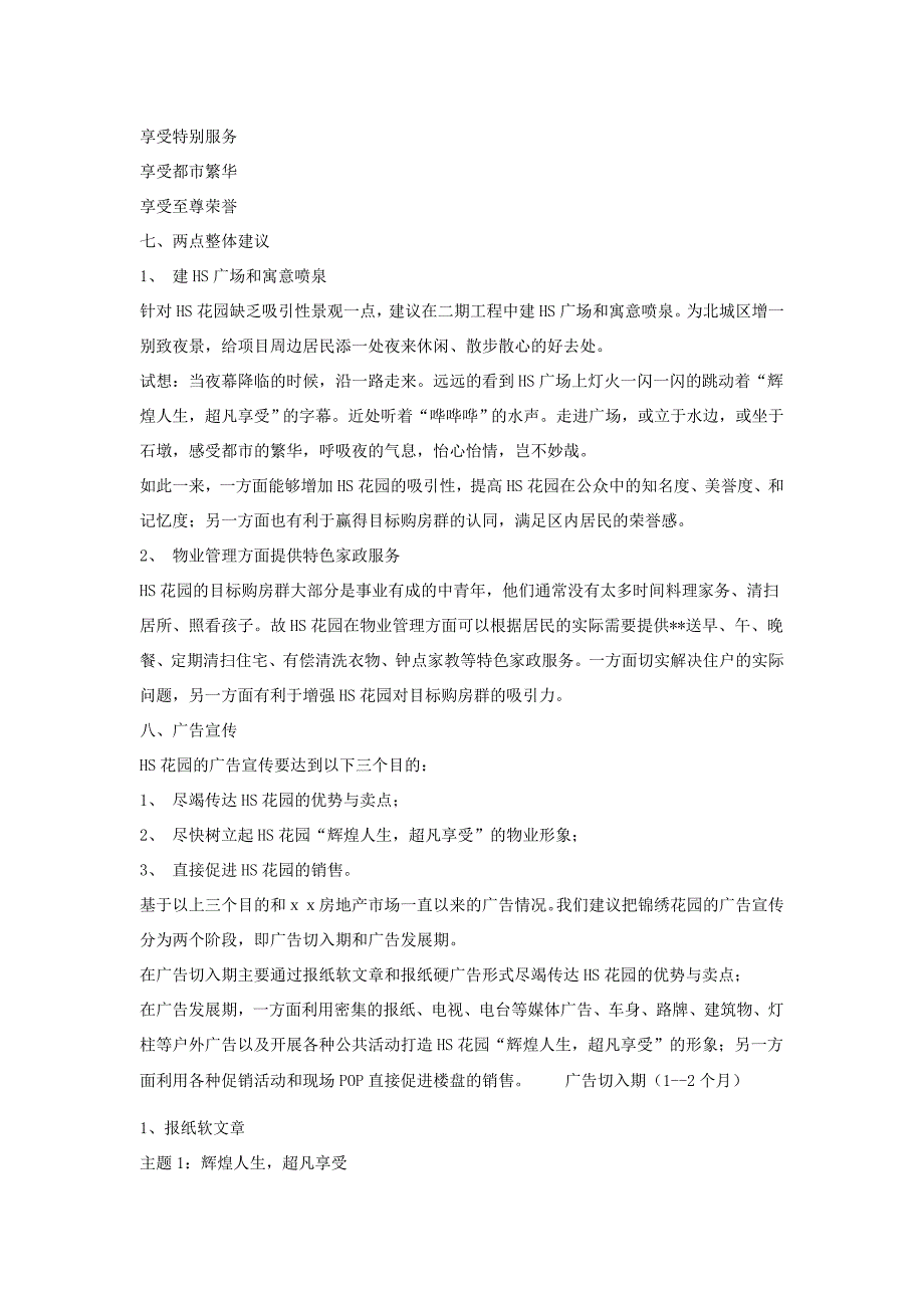 房地产双十二活动策划_第3页