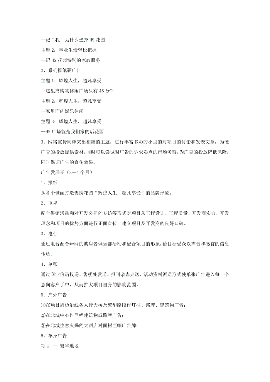 房地产双十二活动策划_第4页