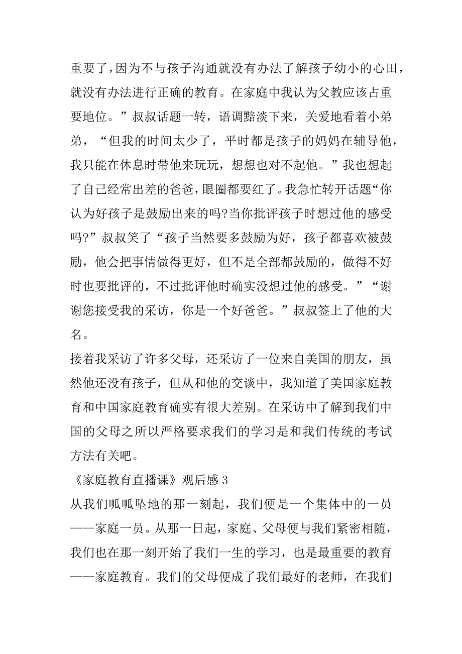 2023年《家庭教育直播课》观后感（10篇）_第3页