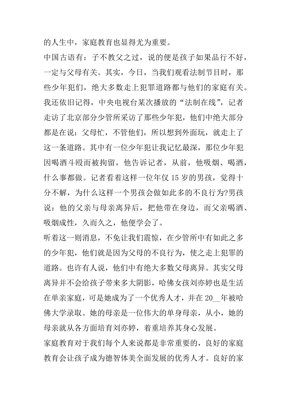 2023年《家庭教育直播课》观后感（10篇）_第4页