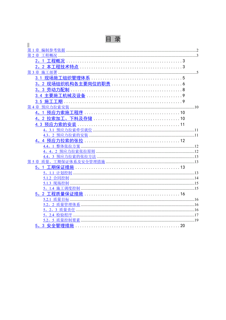 天山环氧胶工程施工方案_第2页