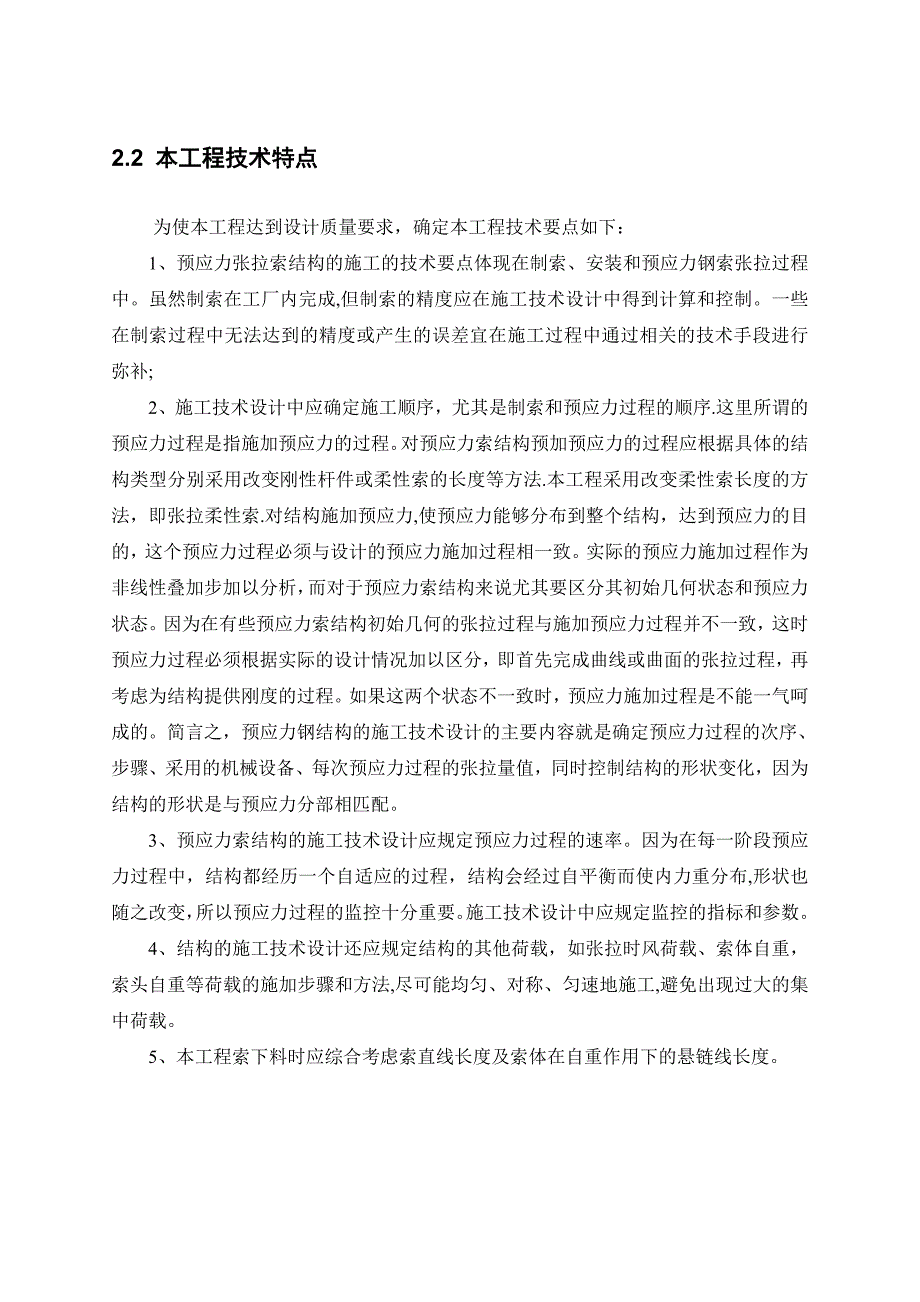 天山环氧胶工程施工方案_第4页