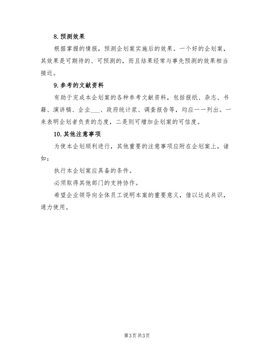 2022年会计通用工作计划书_第3页