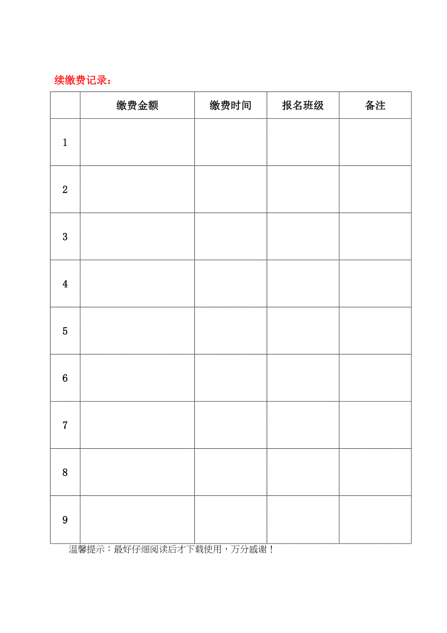 学生信息登记表_第3页