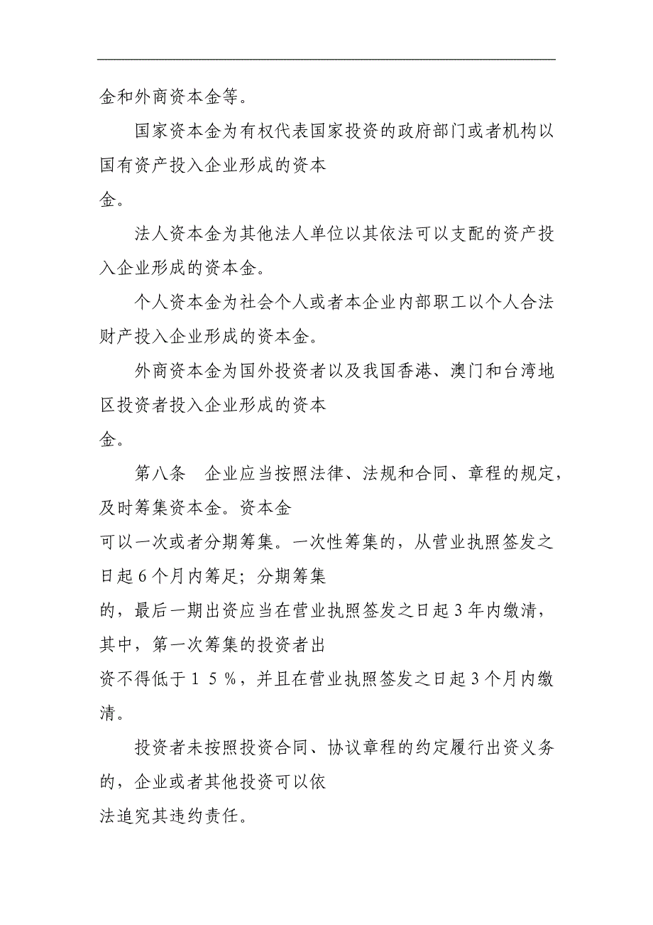 施工房地产企业财务制度_第3页