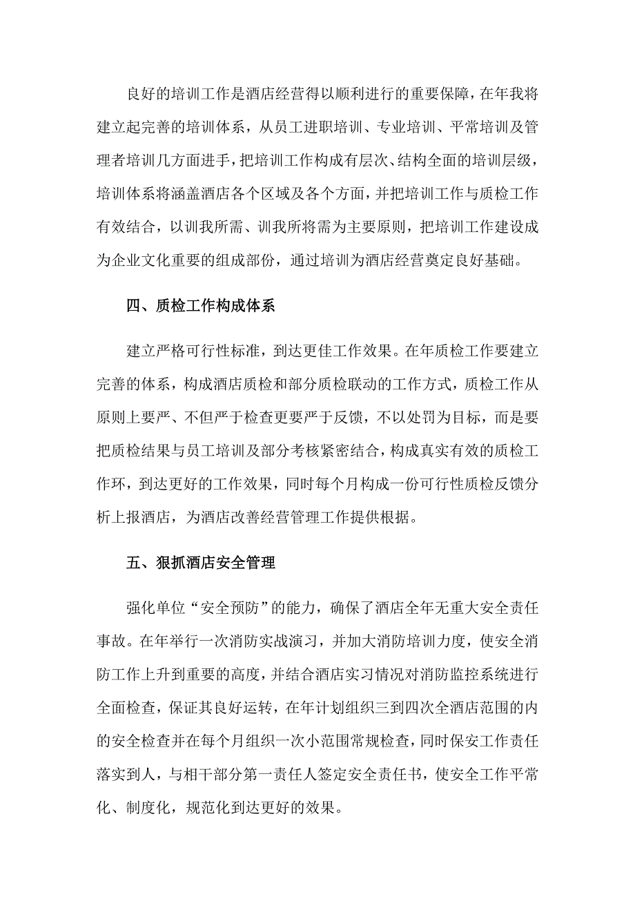 精选酒店工作总结范文集锦9篇_第2页