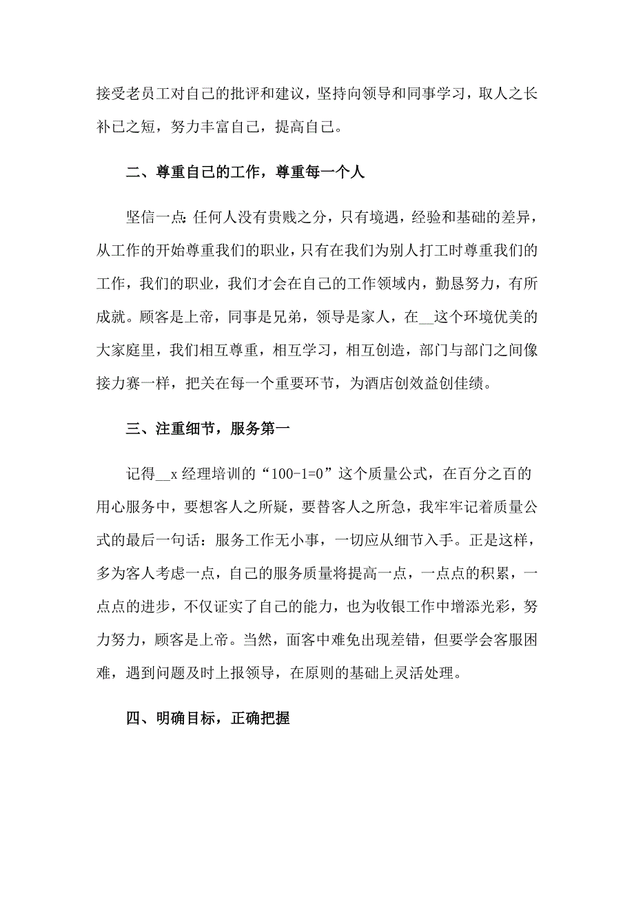 精选酒店工作总结范文集锦9篇_第4页