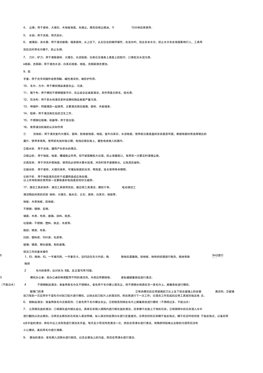 保洁员培训资料_第3页