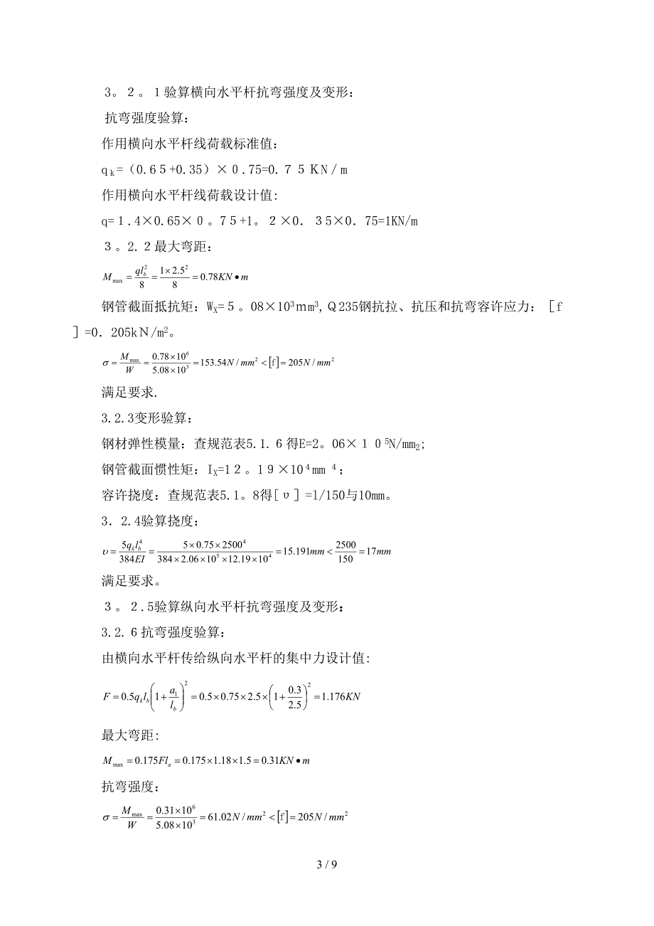 出料平台方案34118_第3页