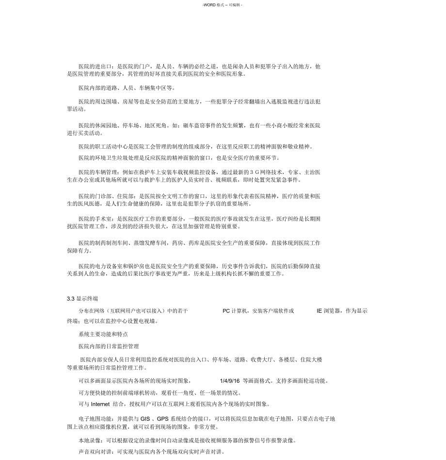 医院视频监控系统解决方案_第5页