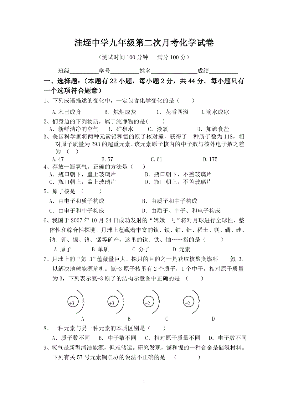 第二次月考化学试卷_第1页