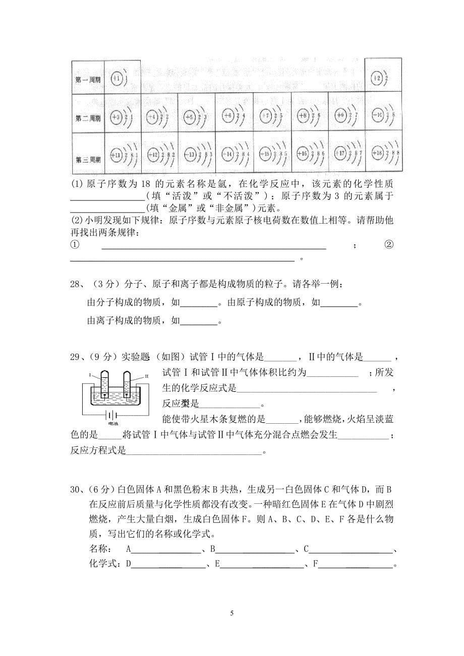 第二次月考化学试卷_第5页