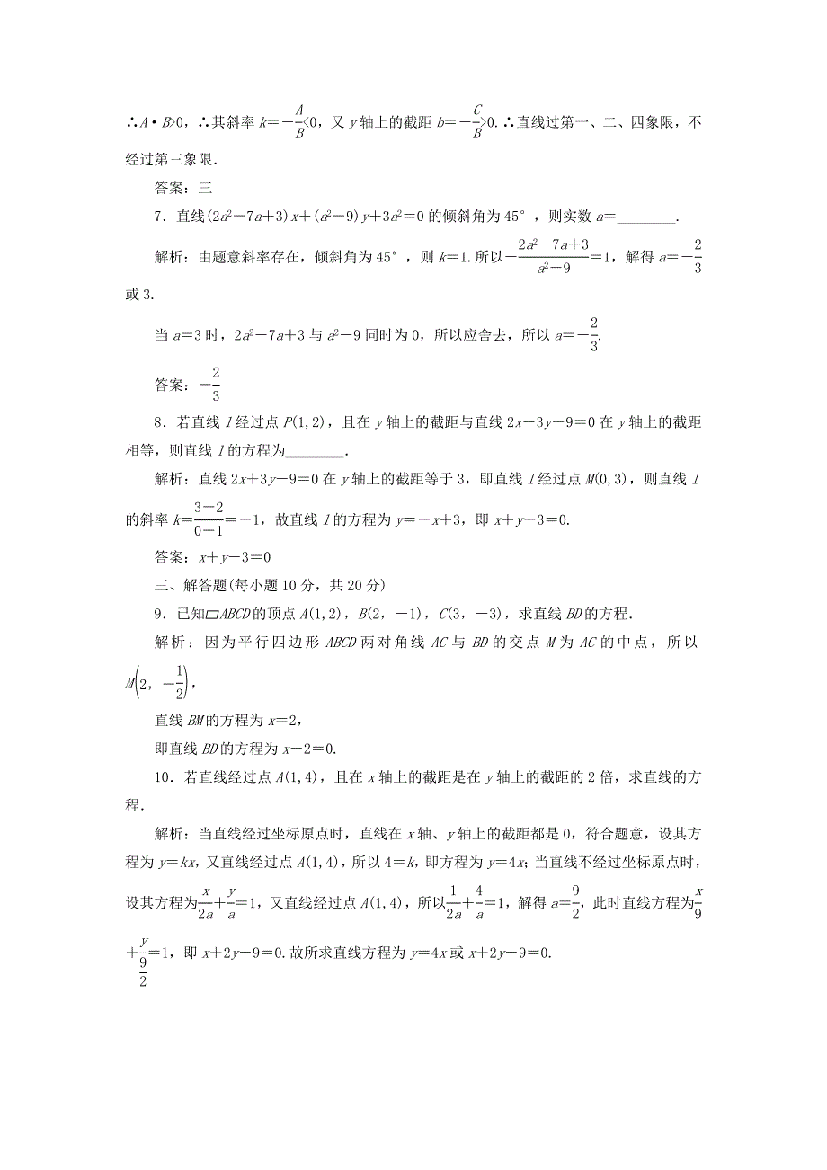 高中数学课时作业162.1直线与直线的方程北师大版必修21130437_第3页