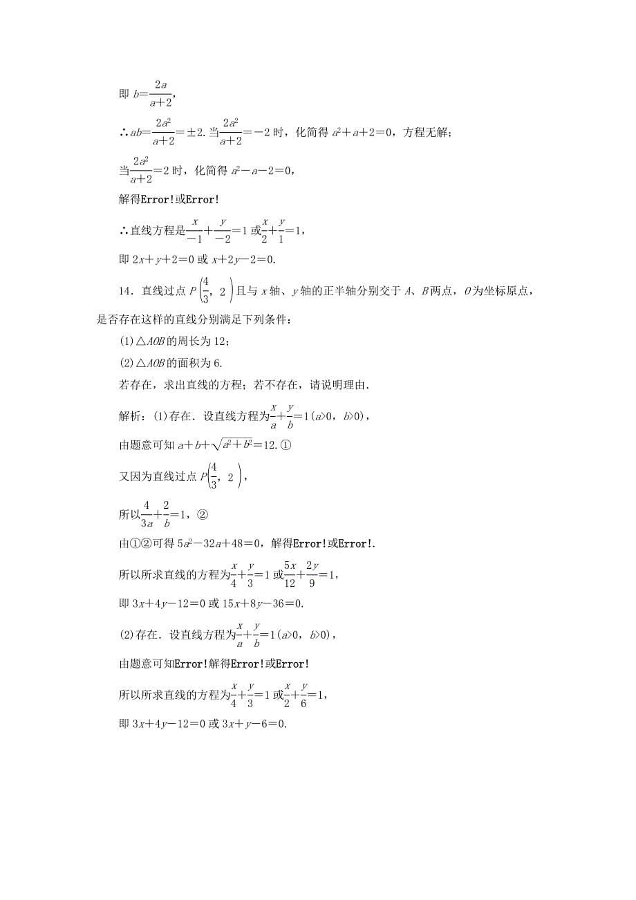 高中数学课时作业162.1直线与直线的方程北师大版必修21130437_第5页