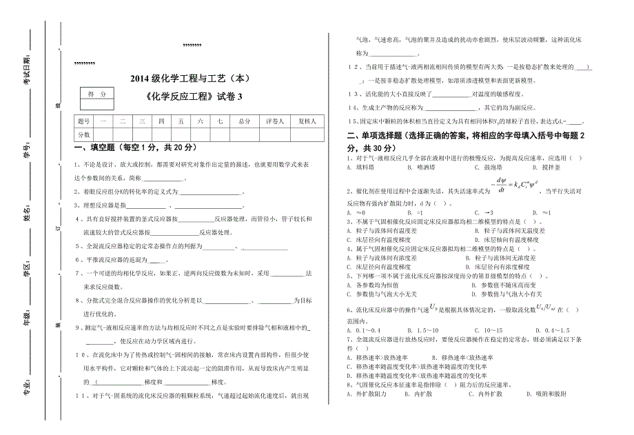 化学反应工程试卷_第1页