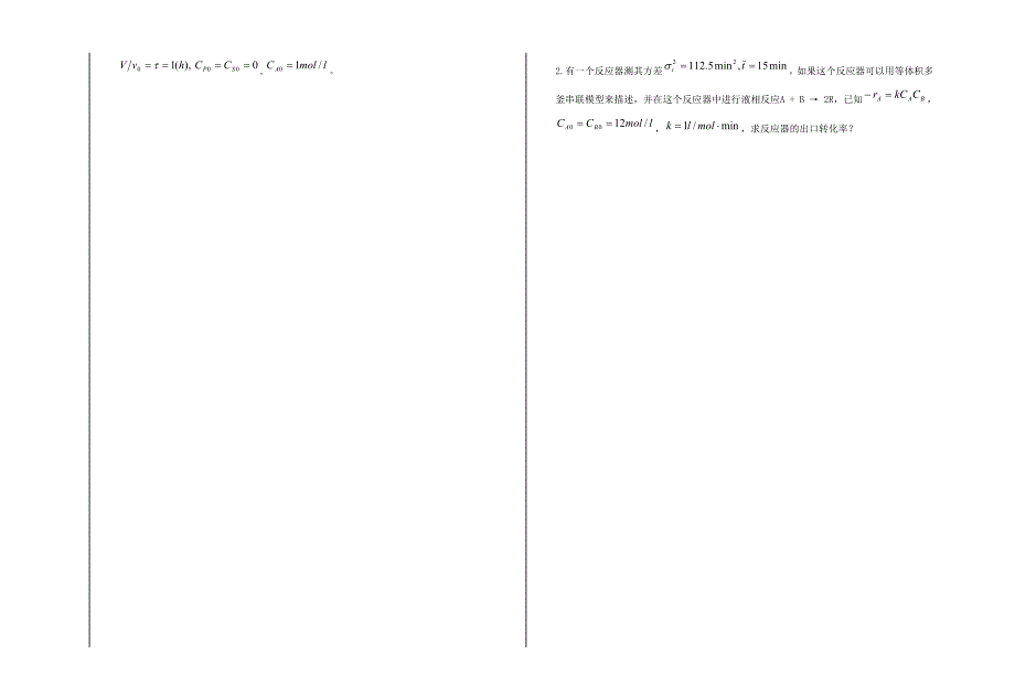 化学反应工程试卷_第3页