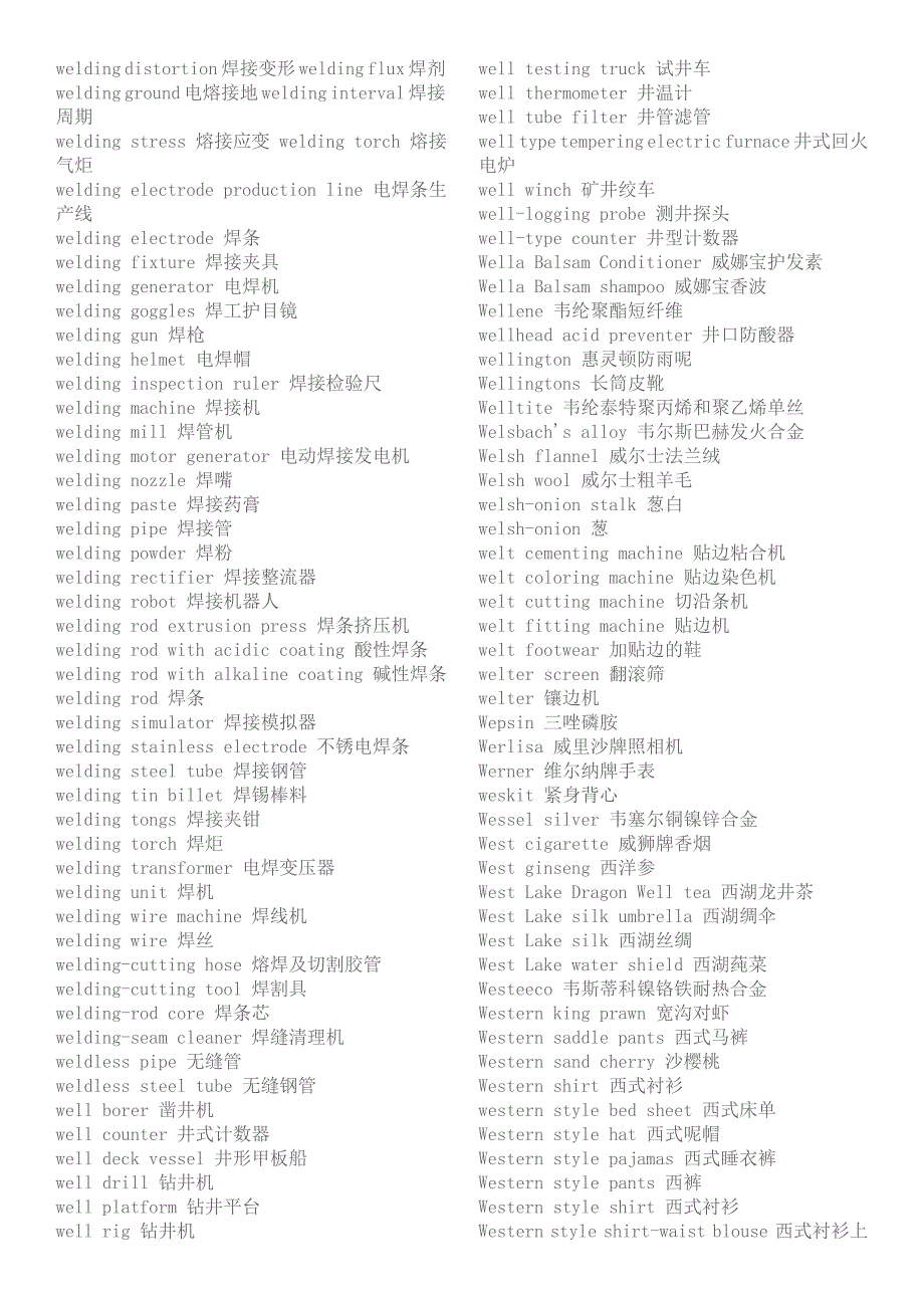 焊接专业术语中英对照_第3页