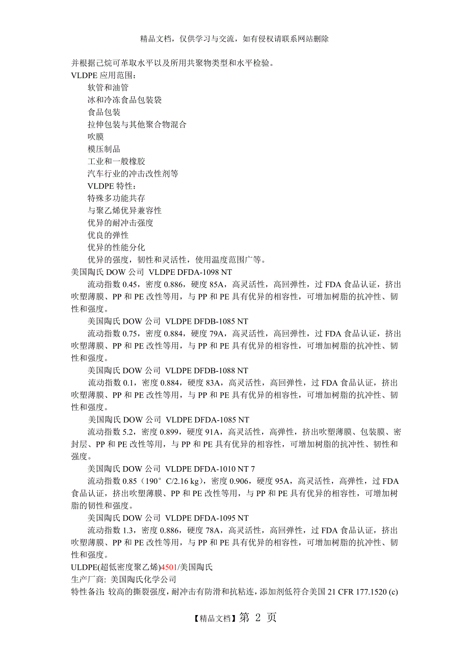 VLDPE资料_第2页