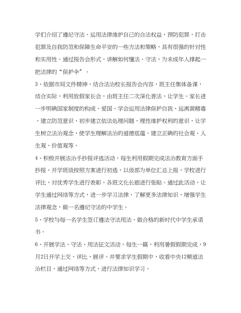 2023年化学试题整理学生法治教育活动总结法制教育活动总结.docx_第2页