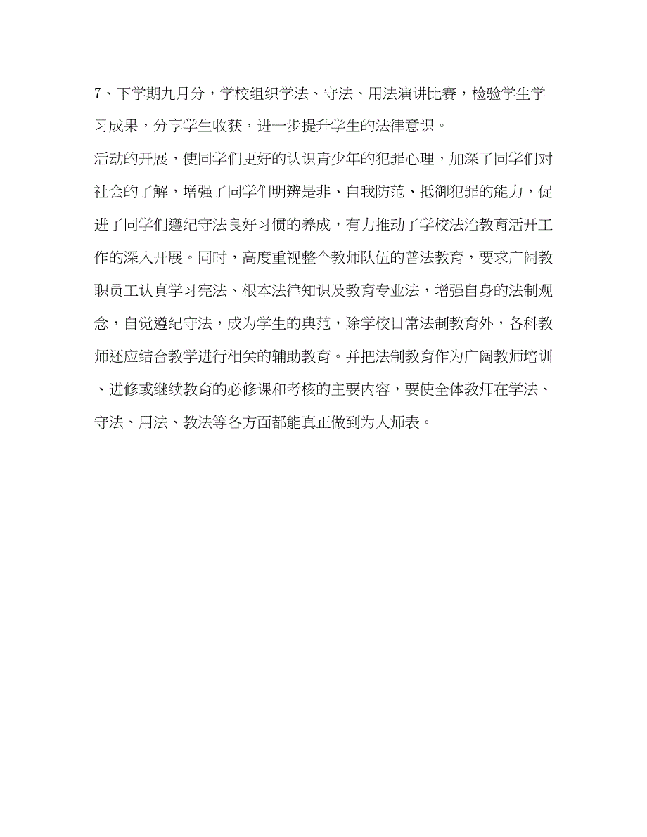 2023年化学试题整理学生法治教育活动总结法制教育活动总结.docx_第3页