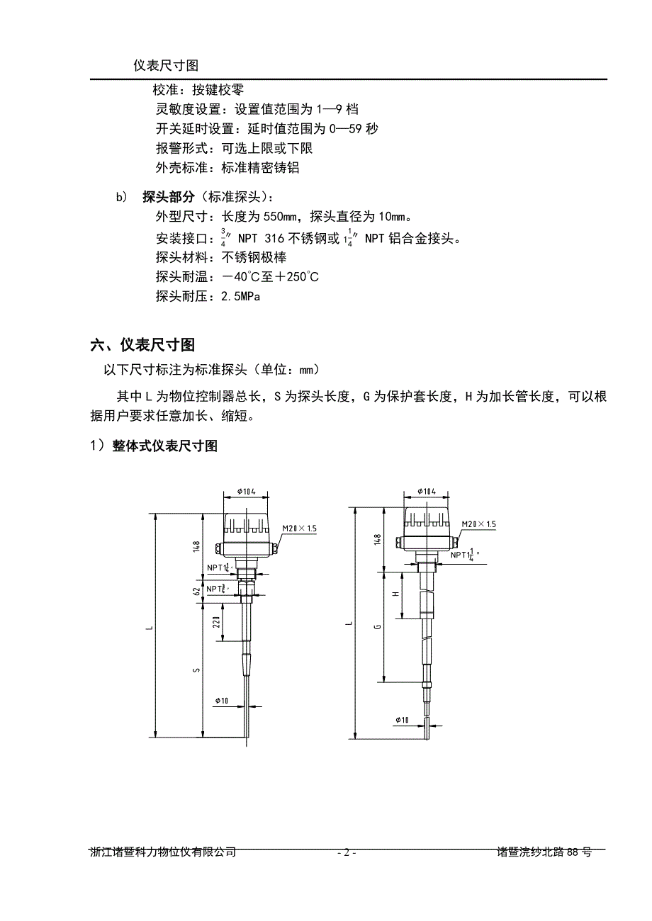 UDC-2000-1B射频导纳料位计中文说明书.doc_第2页