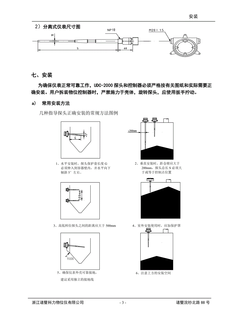 UDC-2000-1B射频导纳料位计中文说明书.doc_第3页