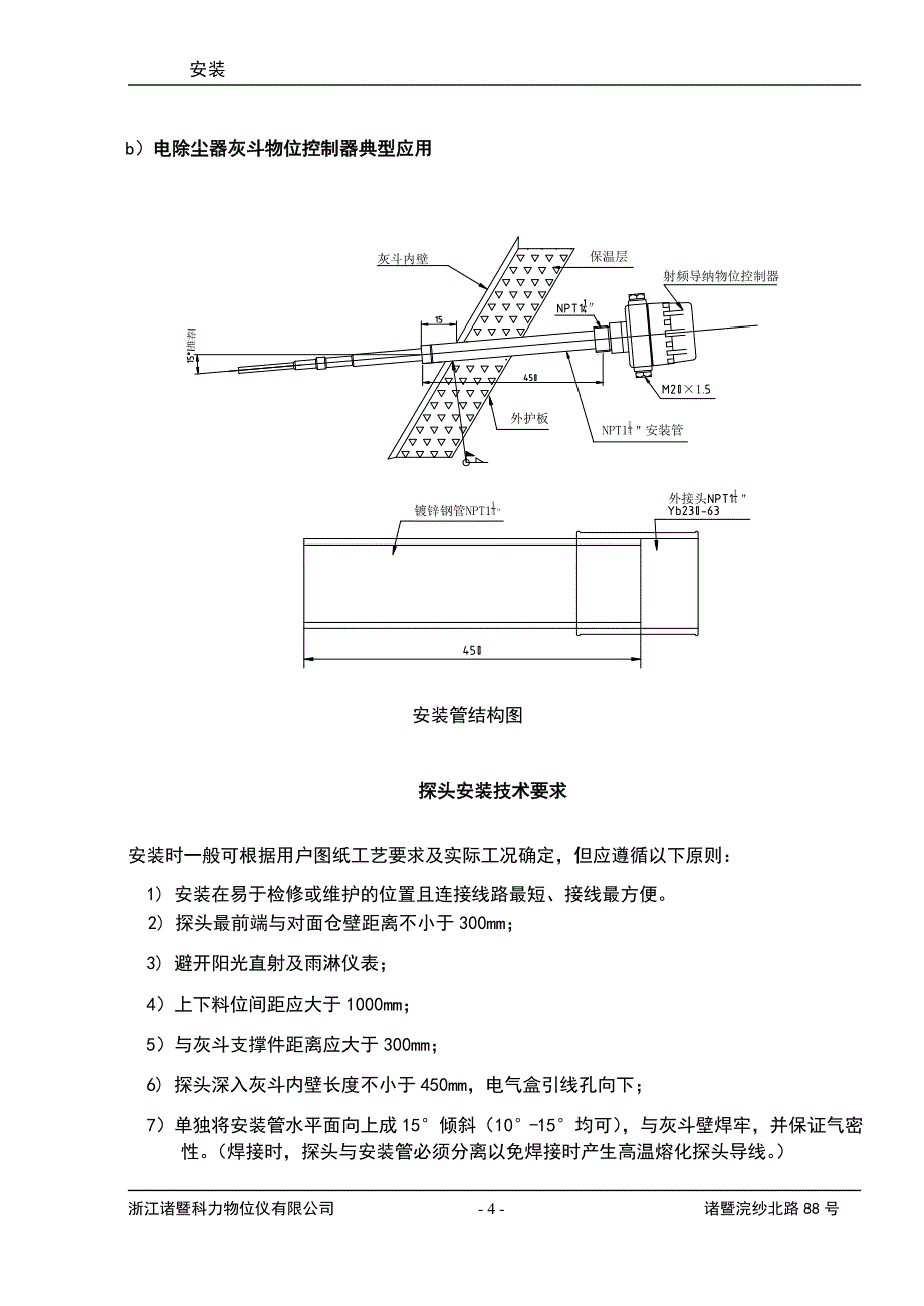 UDC-2000-1B射频导纳料位计中文说明书.doc_第4页