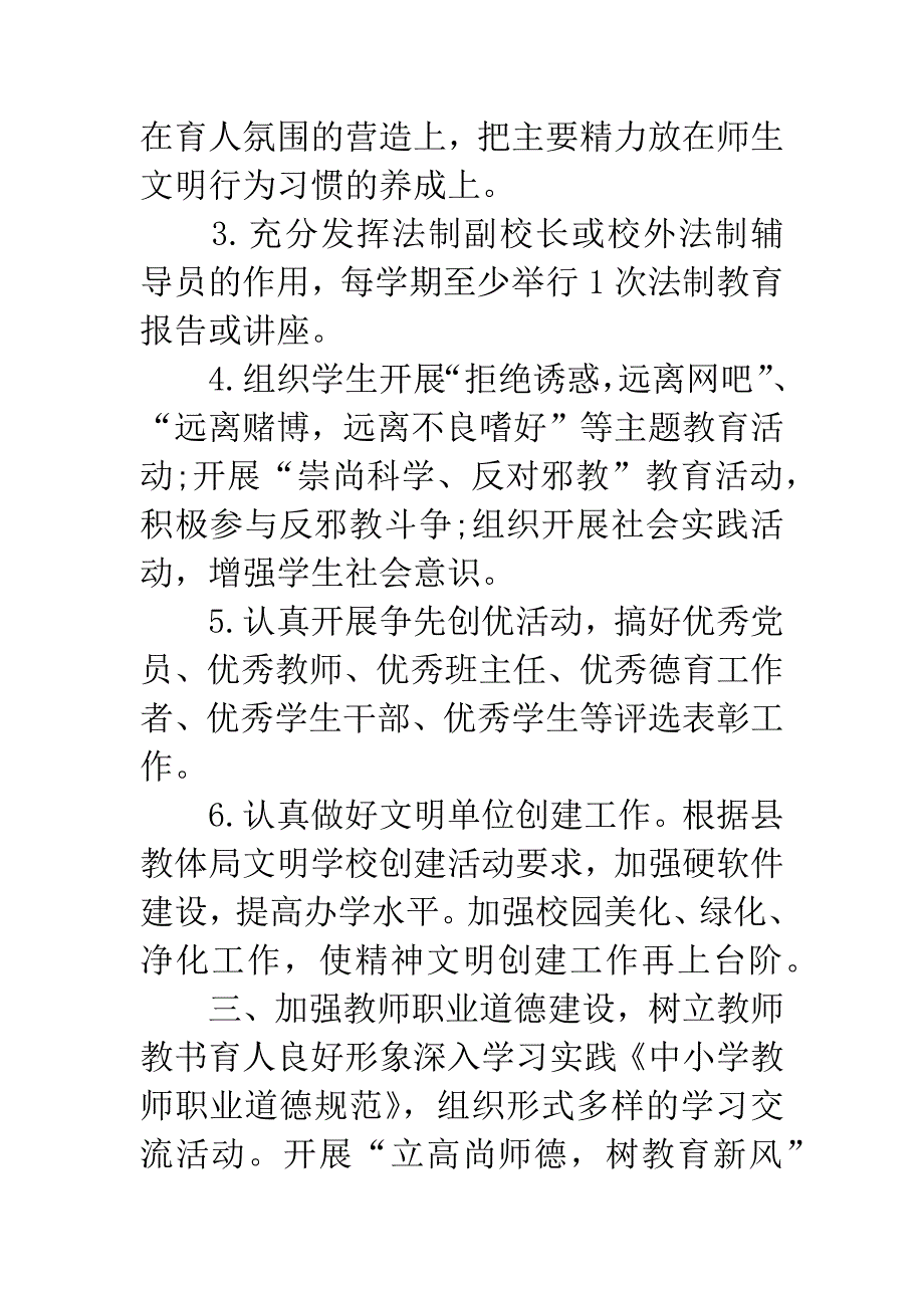 20XX年学校精神文明建设工作计划.docx_第3页