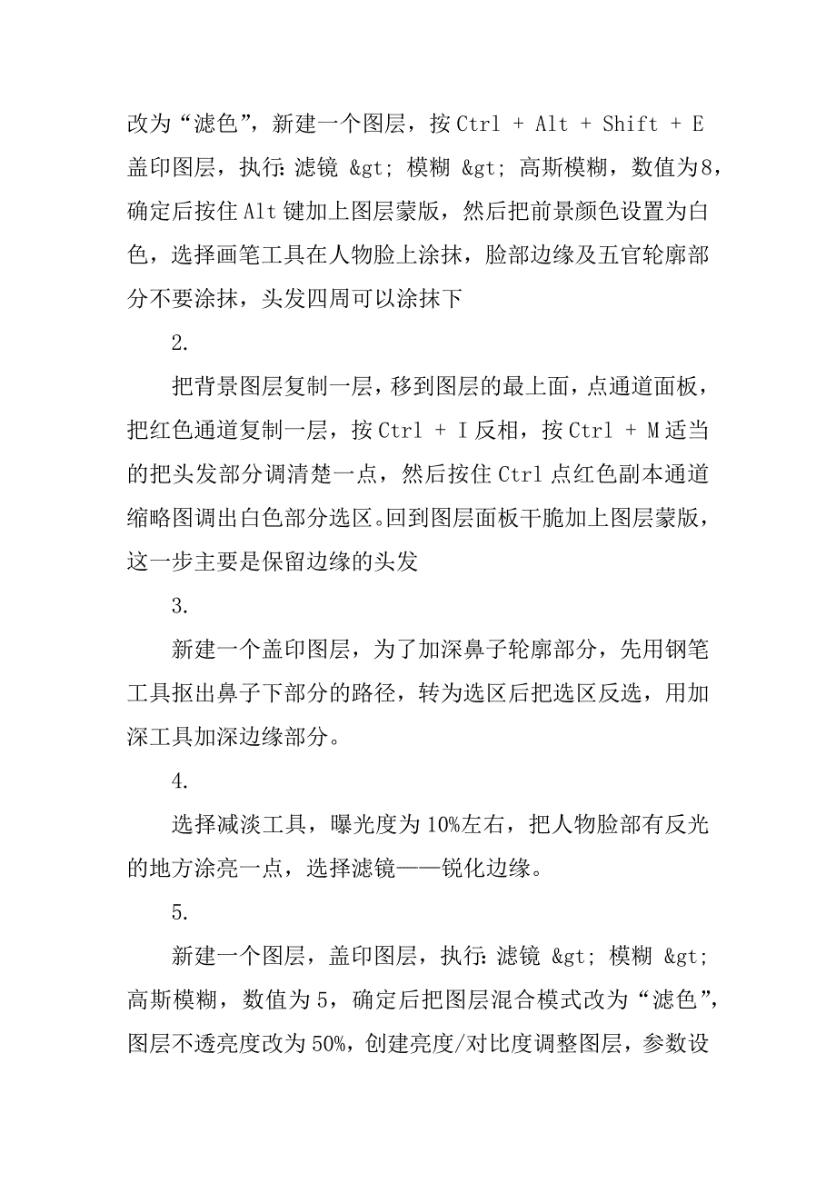 2023年【业余证件照拍摄要求及注意事项】拍摄证件照的注意事项_第4页