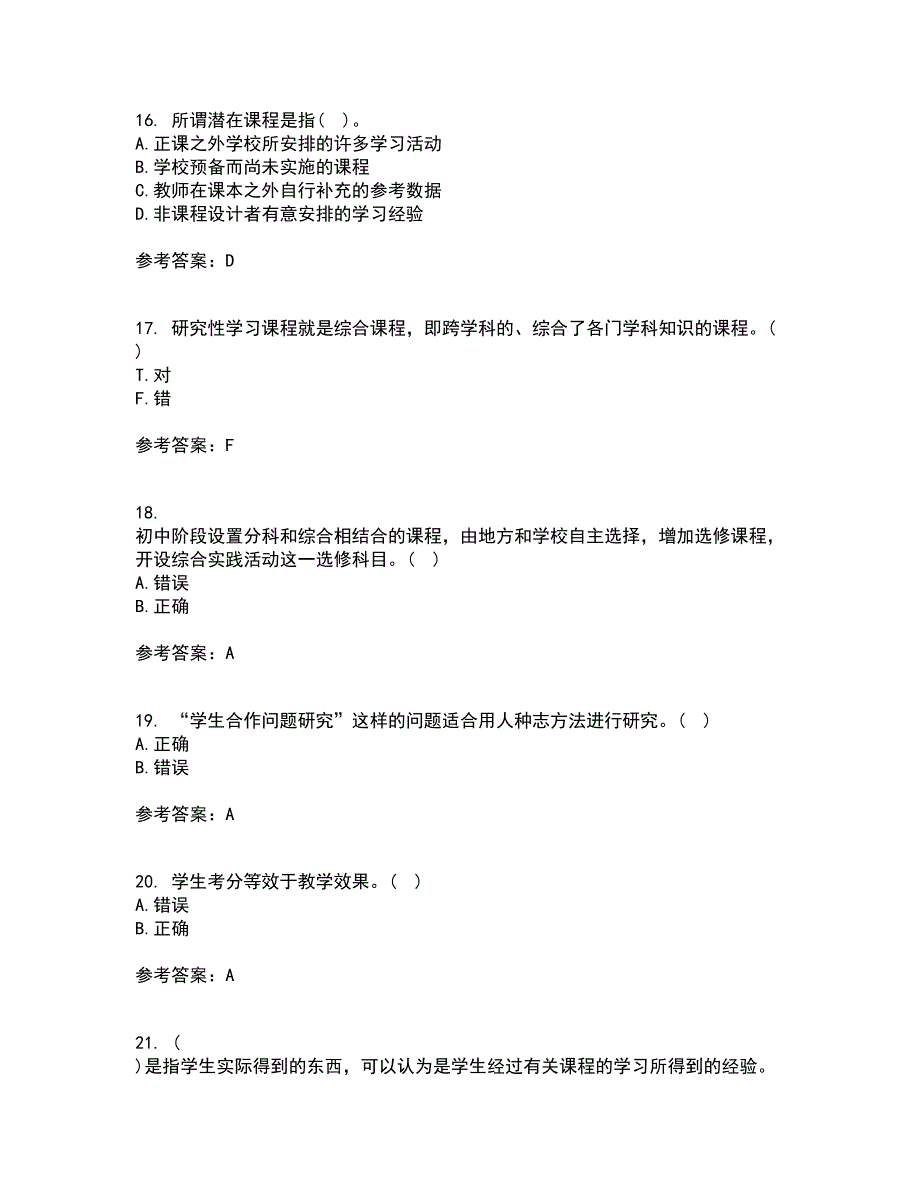 福建师范大学22春《小学课程与教学论》综合作业一答案参考97_第4页