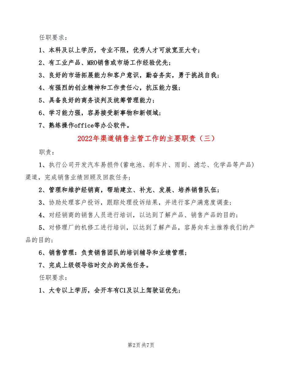 2022年渠道销售主管工作的主要职责_第2页